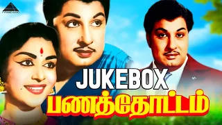 Panathottam Tamil Movie Songs | Video Jukebox | M. G. Ramachandran | Viswanathan–Ramamoorthy