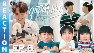 [REACTION] คุณได้ไปต่อ To Be Continued Series | EP.6 | IPOND TV