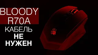 A4Tech Bloody R70A - беспроводная игровая мышь 🐭