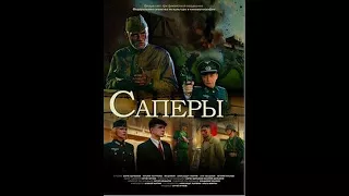 Минери (2007) - руски филм са преводом