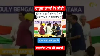 bhagwant mann vs rahul gandhi #punjab #shorts