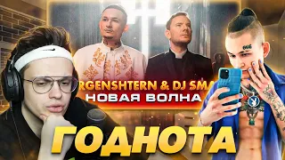 БУСТЕР СМОТРИТ КЛИП DJ Smash & MORGENSHTERN - Новая Волна/РЕАКЦИИ БУСТЕРА