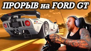 Gran Turismo 7 - ОПАСНЫЙ но БЫСТРЫЙ FORD GT