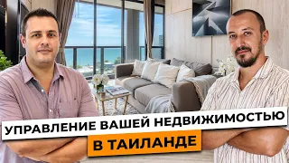 Управление недвижимостью в Таиланде / Аренда квартир в Паттайе