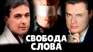 Е. Понасенков и Б. Райтшустер о свободе слова