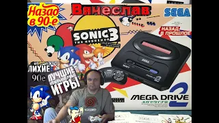 Sega mega drive 2 Sonic Hedgehog 3 Соник Ежик Часть 3 Лихое время 90х Игра детства 90х Вячеслав