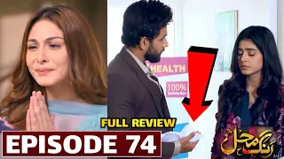 Rang Mahal Episode 74 Promo | Rang Mahal Episode 74 Teaser | Rang Mahal Episode 74 - Mehtab Review