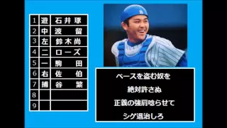 1998年横浜ベイスターズ応援歌メドレー1-9＋α