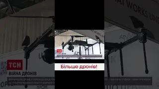 ⚡ Виробництво дронів в Україні зросте у 100 разів!
