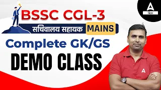 Demo Class | BSSC CGL 3 GK/GS Mains Preparation | Bihar Sachivalaya Sahayak By Jitendra Sir