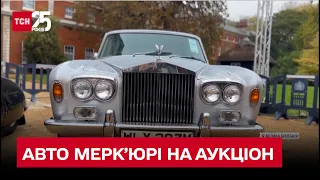 Авто Фредді Мерк'юрі пішло з аукціону! Андрій Данилко розповів на що витратить гроші?