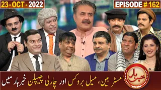 Khabarhar with Aftab Iqbal | 23 October 2022 | Episode 162 | GWAI