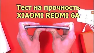 Тест на прочность XIAOMI REDMI 6A (Bend Test! Durability Test! Scratch Test!)