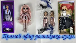 Стрим. Обзор кукол Rainbow High Bella Parker, Plastic Molded Arts, Barbie ,  Natalia Fatale