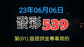 發彩第1版提供坐專車用的今天二中一.37