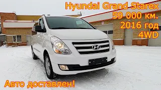 Авто из Кореи - Hyundai Grand Starex, 2016 год, 59 000 км., 4WD - доставлен!