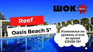 REEF OASIS BEACH RESORT 5*