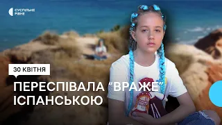 12-річна рівнянка переспівала іспанською пісню "Враже" гурту Енджі Крейда