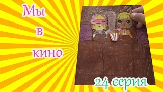 МЫ В КИНО. БУМАЖНЫЙ КИНОТЕАТР