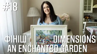 Фініш - An Enchanted Garden - Dimensions - Марія Love2Stitch
