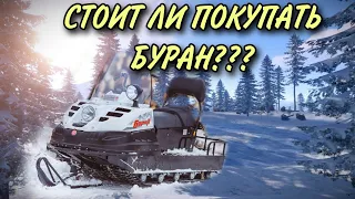 Стоит ли покупать снегоход Буран???