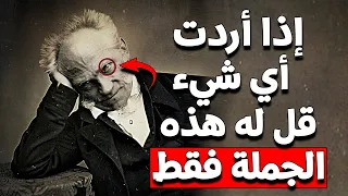 إذا أردت أي شيء من أحدهم فقل له هذه الجملة! أسلوب ماكر لن يخبروك به.