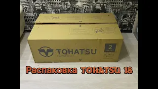 Распаковка нового TOHATSU 18