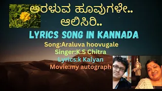 Araluva Hoovugale Song Lyrics In Kannada#|KS Chithra#My Autograph
        #kannada hit songs