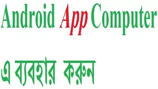 Download google Play Store App for Laptop | Install Google Play Store App On Pc | Android App For Pc