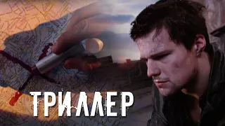 ЗАХВАТЫВАЮЩИЙ ТРИЛЛЕР с КОЗЛОВСКИМ - A.Д - Русский сериал Премьера