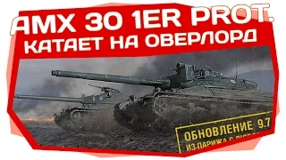 World of Tanks | AMX 30 1er prototype, карта Оверлорд. Искусство Войны