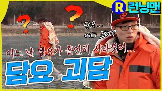 뒤에..!!!! #런닝맨 ep.282