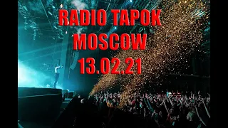 RADIO TAPOK - Концерт 13.02.21 Москва