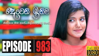 Deweni Inima | Episode 983 13th January 2021