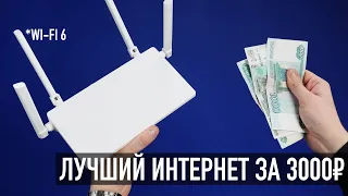 Лучший роутер за 3 000₽