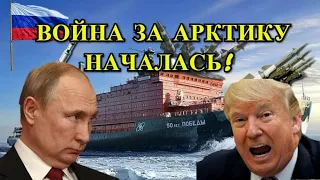 США: "Таймыр наш"! Северный Флот РФ Готовится к Войне с НАТО в Арктике!