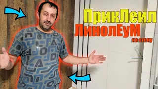 Клеим ПВХ плитку на стену