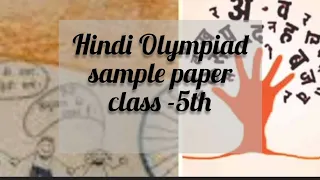 Hindi Olympiad sample paper class 5th #hindiolympiad #olympiadexams#class5th