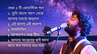 Top 5 Bengali romantic songs || Arijit Singh best songs || #arijitsingh , #bengalisong  || On music