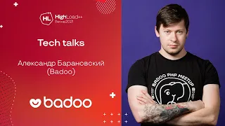 TechTalk с Badoo / Александр Барановский