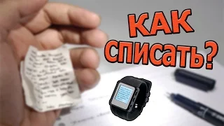 КАК СПИСАТЬ НА ЭКЗАМЕНЕ [ЕГЭ/ЗНО]