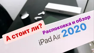 iPad Air 4 / Худший сервис в Америке / Обзор и распаковка Айпад аир 2020