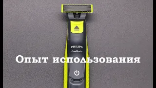 Опыт использования триммера Philips QP2620 OneBlade