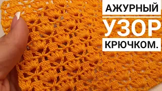 СУПЕР ЛЕГКИЙ и Простой ажурный узор крючком + СХЕМА узора. SUPER EASY Crochet.