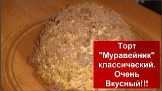 Торт "Муравейник" классический.СУПЕР ВКУСНЫЙ простой домашний торт./Cake "Anthill" classic