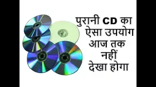Best Out Of Waste Old CD Craft Idea | Old CD Recycling Idea | Cd Reuse | DIY Home Decorating Idea