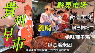 Street food in Guizhou, China, rare crispy rice cake/Guizhou Market/4k