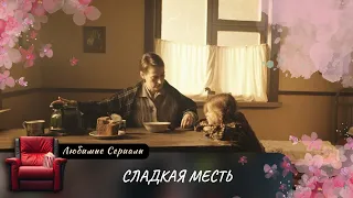 Когда банка сгущенки приводит к несчастьям, Елена подозревает месть из прошлого! СЛАДКАЯ МЕСТЬ