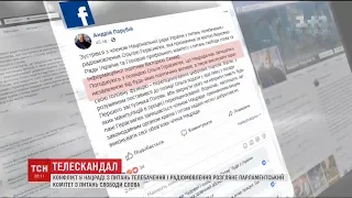 Парубій підтримав позицію Ольги Герасим'юк в скандалі із членами Нацради