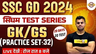 SSC GD 2024 | SSC GD 2024 GK GS PRACTICE CLASS 32 | SSC GD 2023 GK GS MCQ BY VINISH SIR